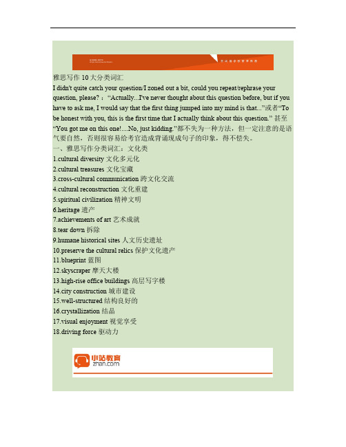 【小站教育】雅思写作10大分类词汇