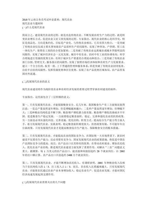 现代农业 文档