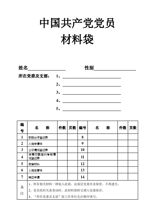 发展党员资料样版
