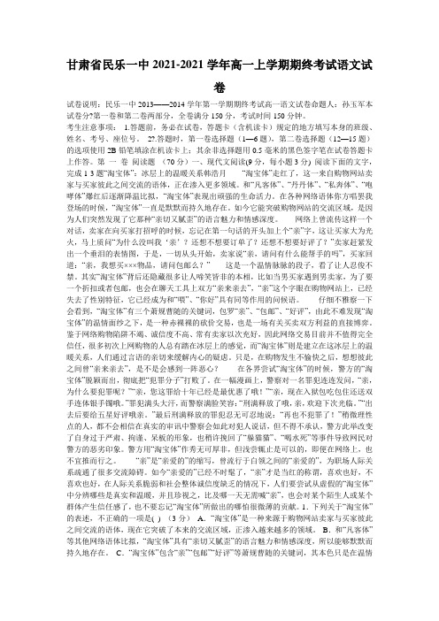 甘肃省民乐一中2021-2021学年高一上学期期终考试语文试卷