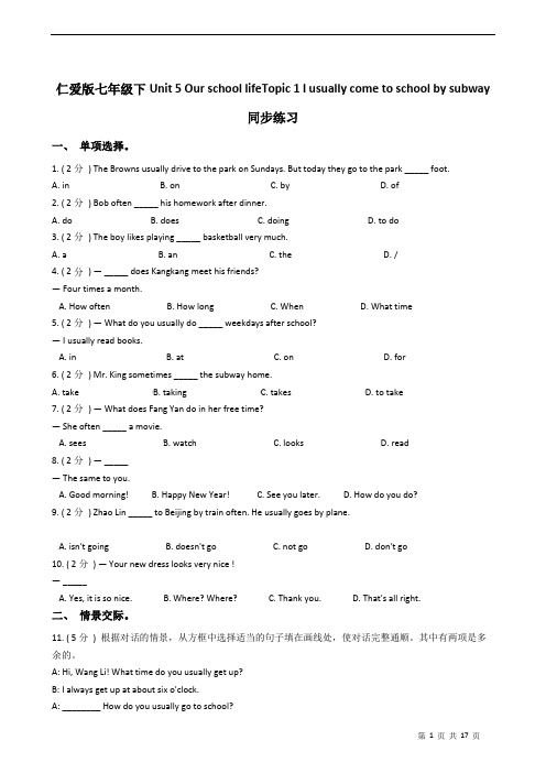 仁爱版七年级下U5T1同步练习