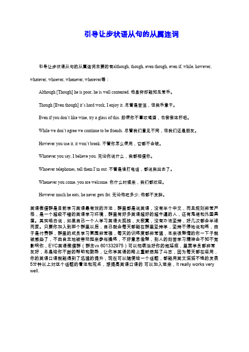 引导让步状语从句的从属连词