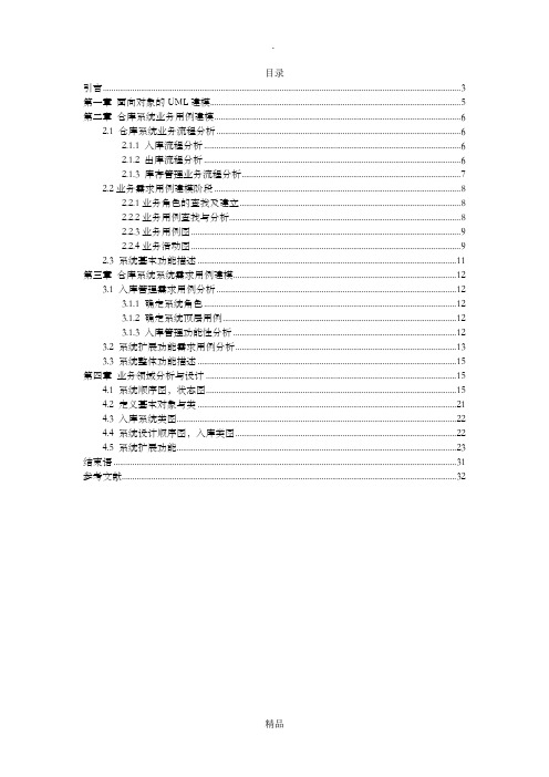 仓库管理系统-统一建模(UML)
