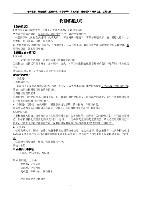 中考物理答题技巧及提分攻略【范本模板】