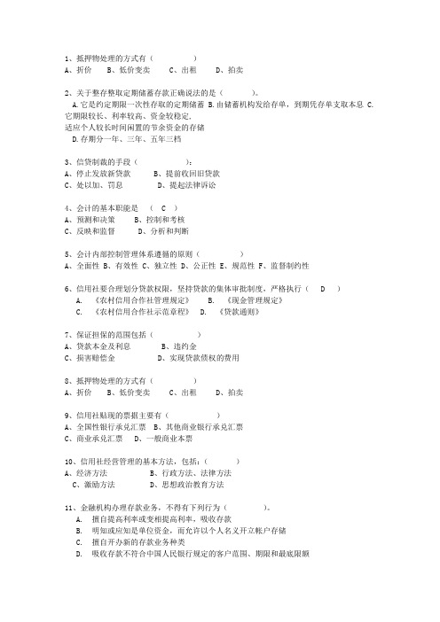 2015河南省农村信用社招考(必备资料)