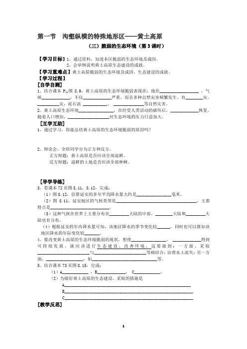 第八章第一节学案3