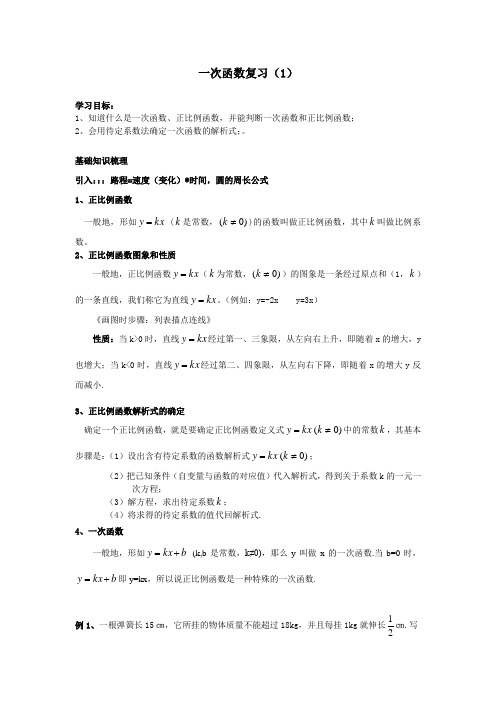八年级数学一次函数预习