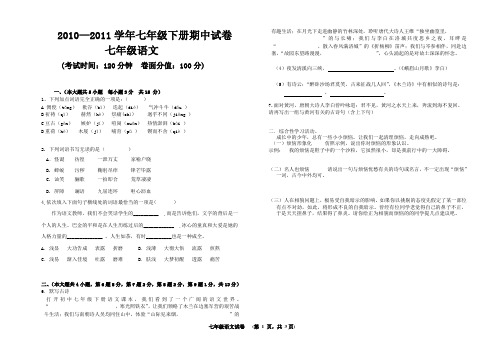 七年级下册语文第一月考试卷(含答案).doc.