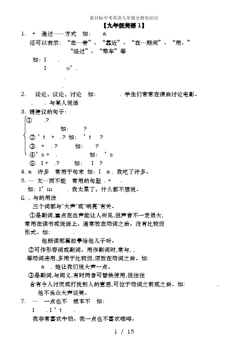 新目标中考英语九年级全册知识点