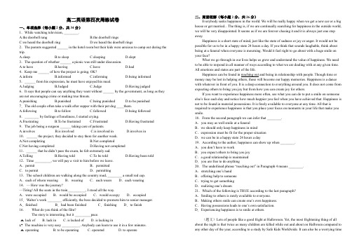 高二第四次周练英语试卷