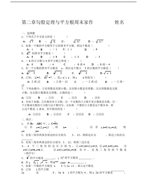八年级第二章勾股定理与平方根测试题(通用).doc
