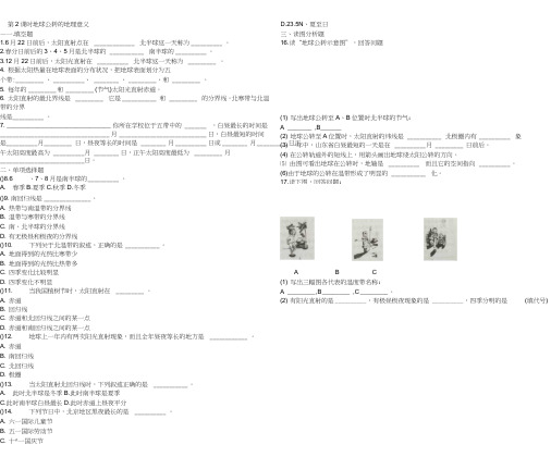 人教七年级地理上册2地球公转的地理意义练习试题
