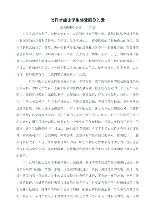 怎样才能让学生感受到你的爱呢