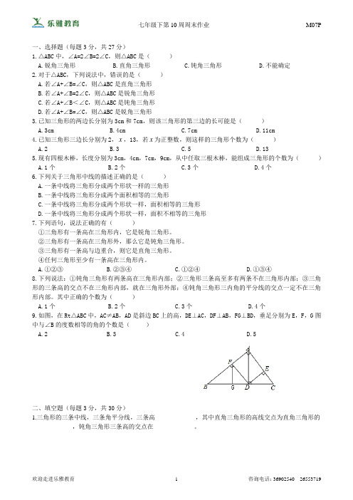 七年级下第10周周末作业