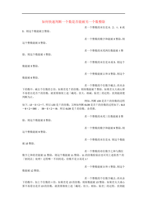 如何快速判断一个数能否被另一个数整除