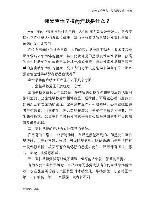 频发室性早搏的症状是什么？