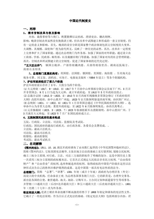 中国近代制度史答案2