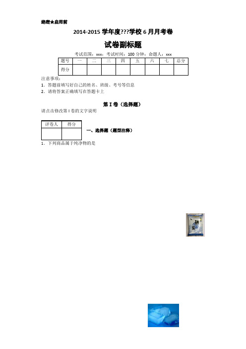 2014届河南省郑州市九年级第一次预测化学试卷详解