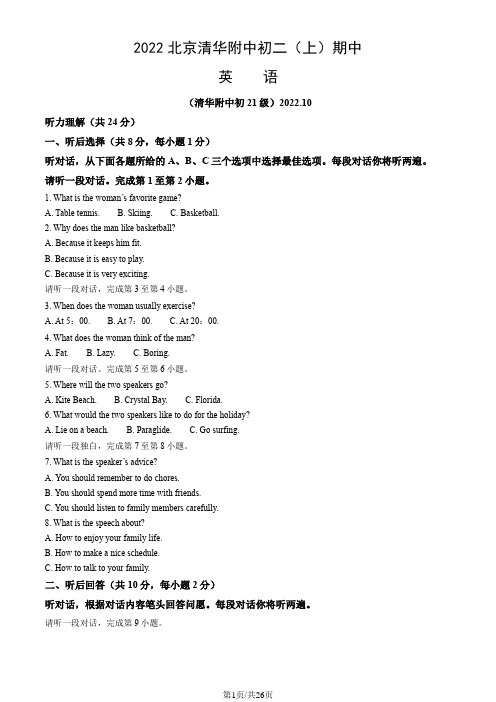 2022北京清华附中初二(上)期中英语(教师版)