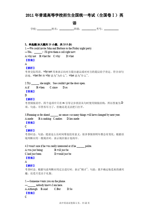 2011年普通高等学校招生全国统一考试(全国卷Ⅰ)英语