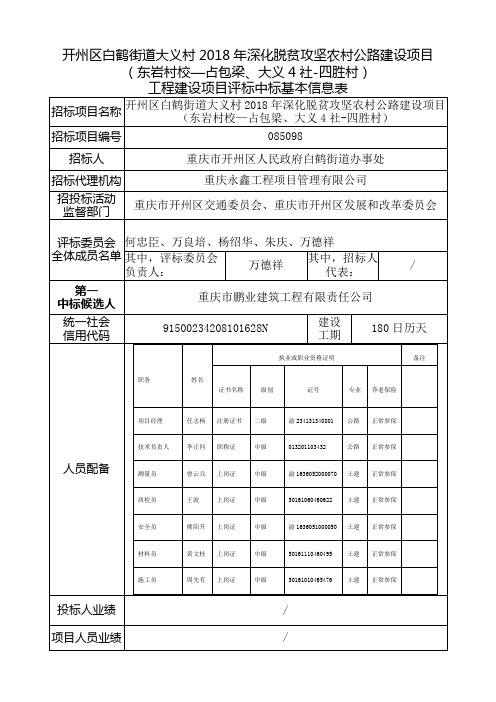 开州区白鹤街道大义村2018年深化脱贫攻坚农村公路建设项目