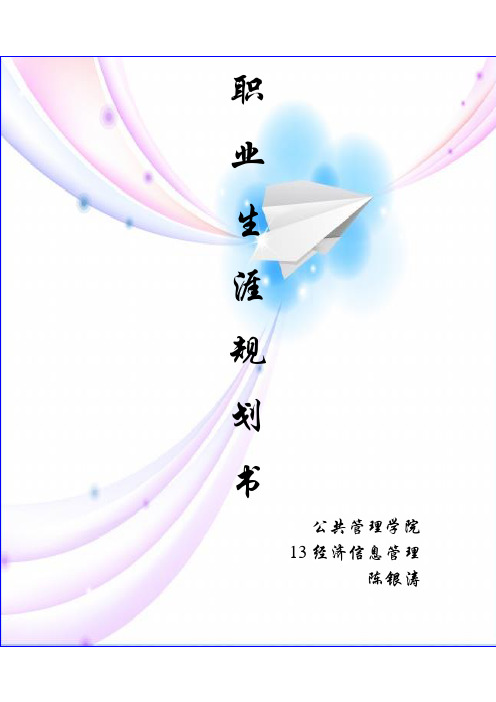 职业生涯规划123