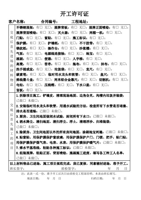 工程管理相关表单