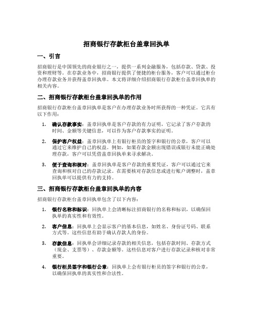 招商银行存款柜台盖章回执单