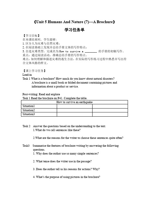 高一英语(师大版)-必修二 Unit 5 Humans And Nature (7)-3学习任务单