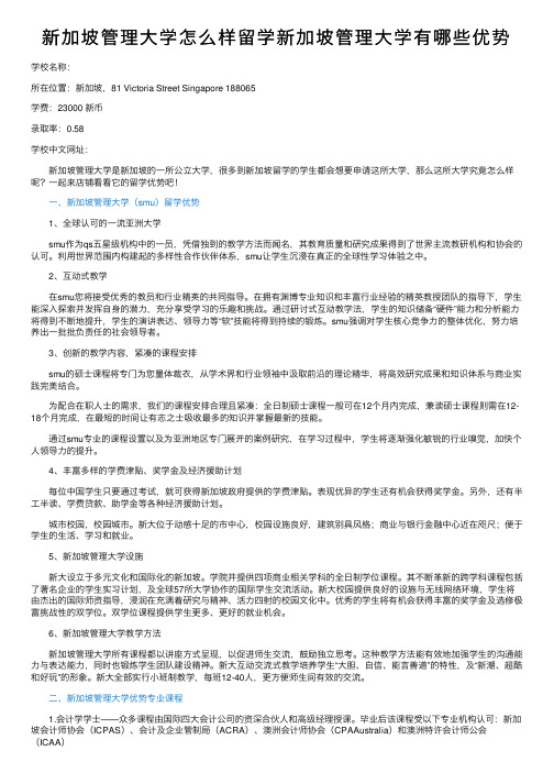 新加坡管理大学怎么样留学新加坡管理大学有哪些优势