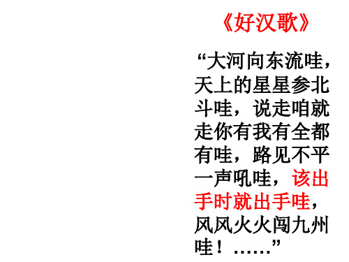 林教头风雪山神庙(三课时全)