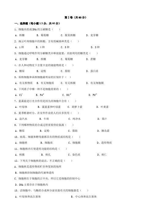 陕西省黄陵县2017-2018学年高一上学期期末考试试题(重点班)(生物)