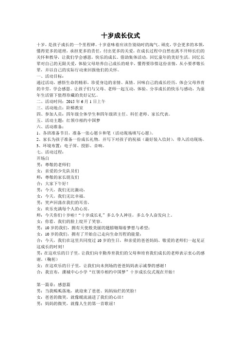 三年级成长仪式2
