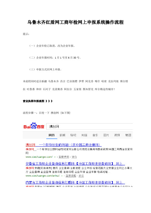 乌鲁木齐红盾网工商年检网上申报系统操作流程