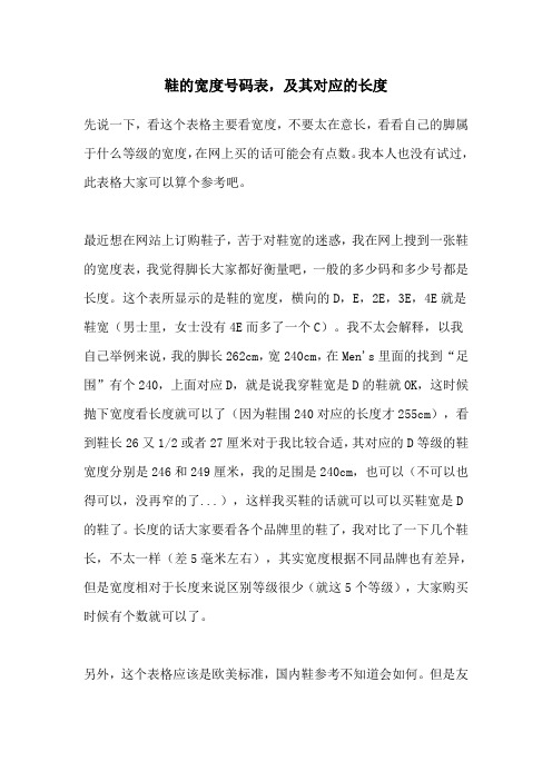 鞋的宽度号码表,及其对应的长度