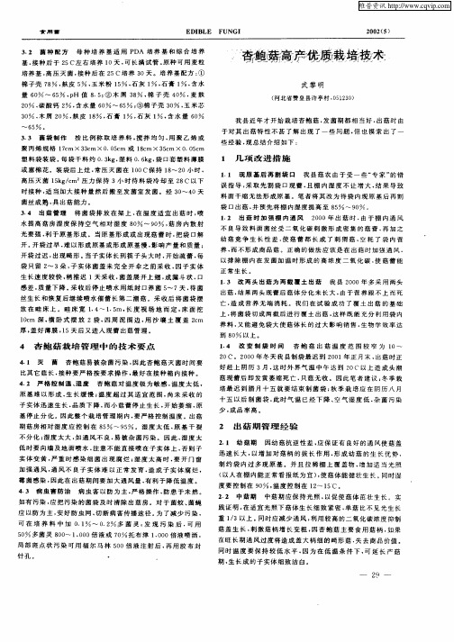 杏鲍菇高产优质栽培技术