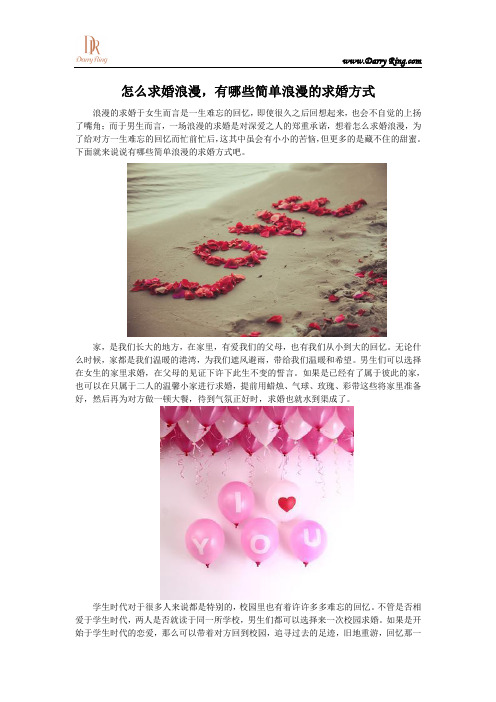 怎么求婚浪漫,有哪些简单浪漫的求婚方式
