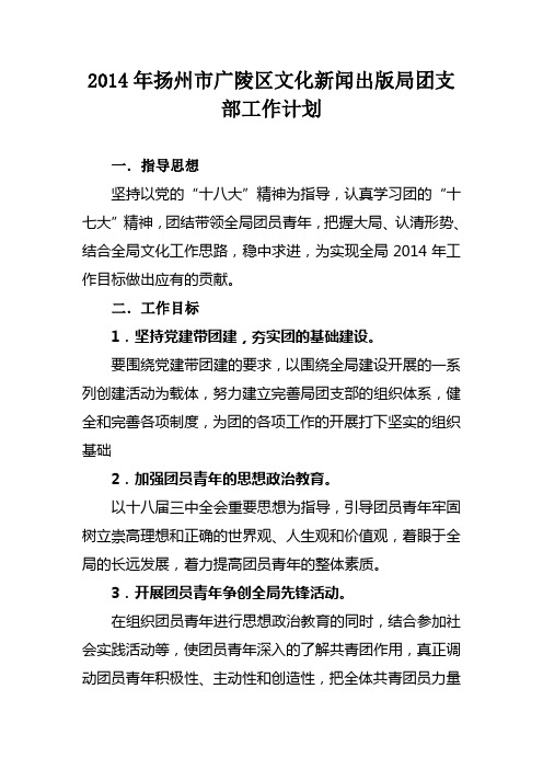 2014年团支部工作计划