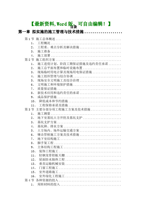 207年最新推荐附属医院工程施工组织设计方案9页