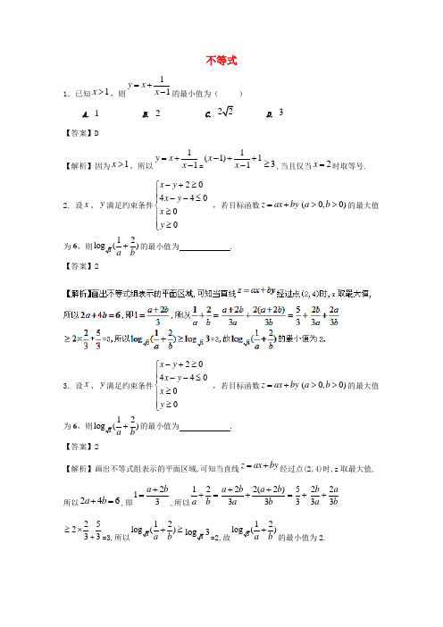 2012年高考数学最后冲刺不等式