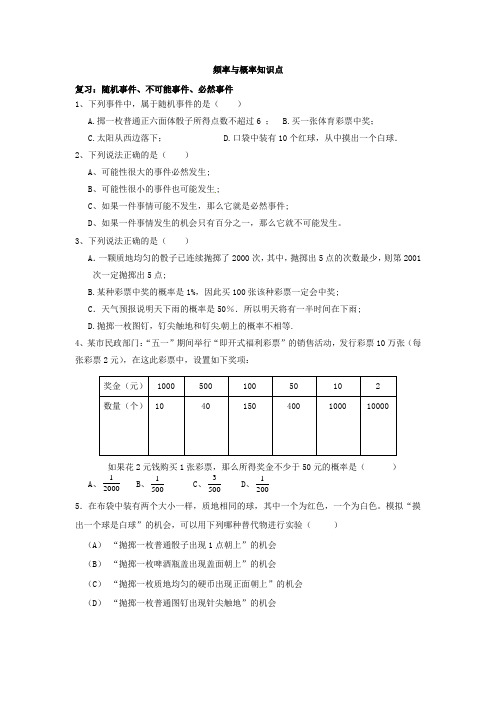 频率与概率知识点