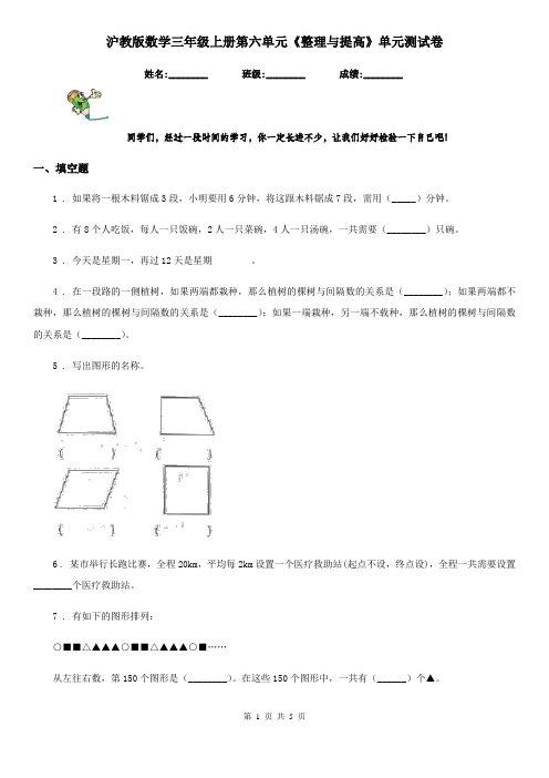 沪教版数学三年级上册第六单元《整理与提高》单元测试卷