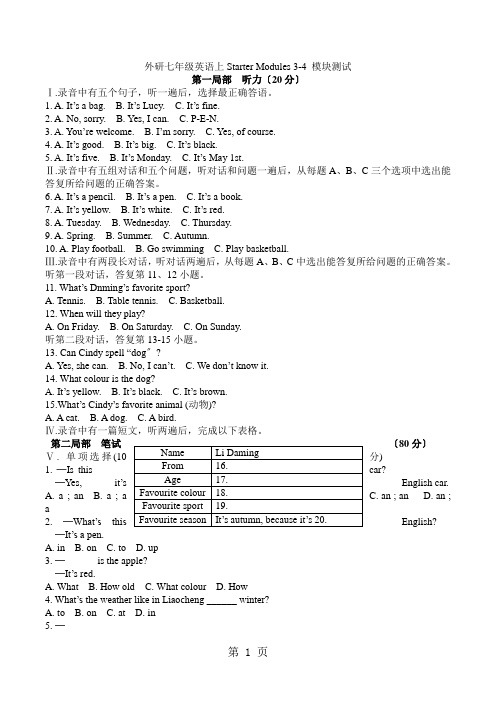 外研七年级英语上Starter Modules 3-4 模块测试