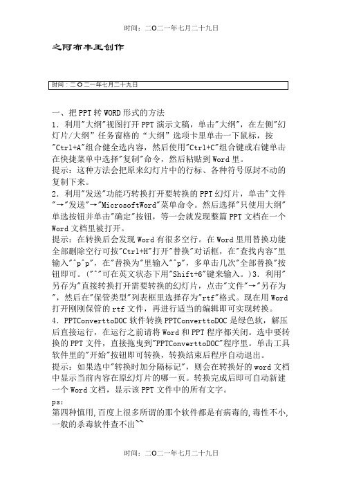 Word,PDF,PPT,TXT之间的转换方法及Excel的具体应用