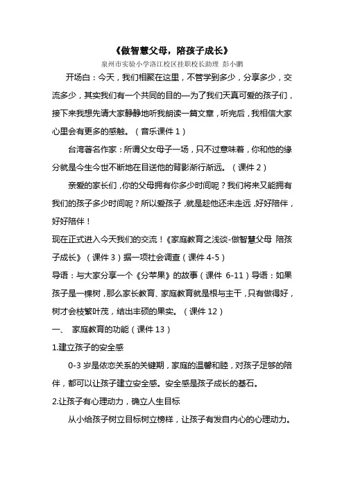 做智慧父母
