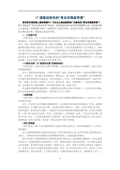 17道错误流传的“常见有毒家常菜”