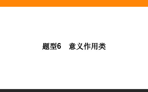 高中地理-综合题技法突破-题型6 意义作用类