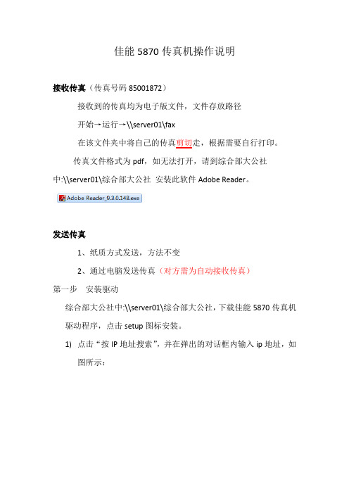 佳能传真机操作说明