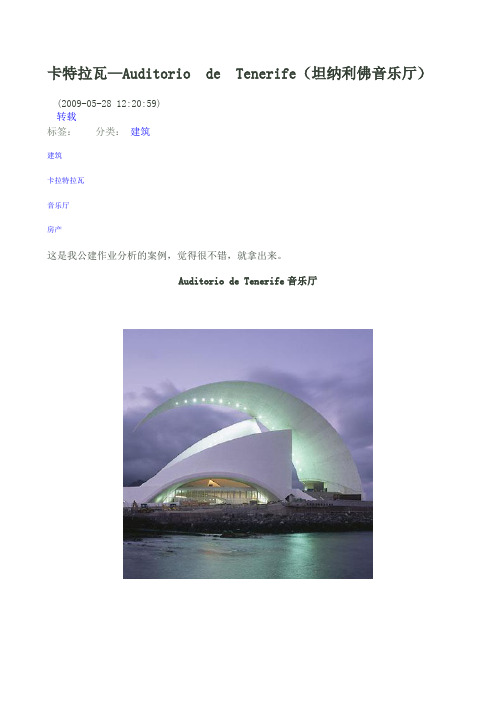 卡特拉瓦