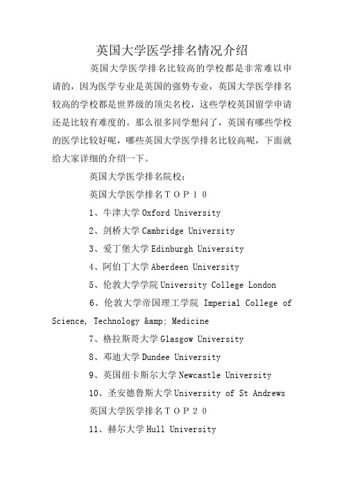 英国大学医学排名情况介绍